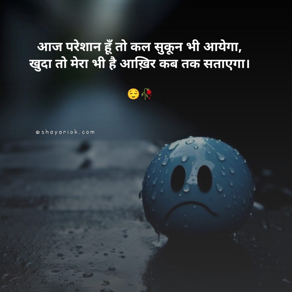 Sad Shayari for boys 