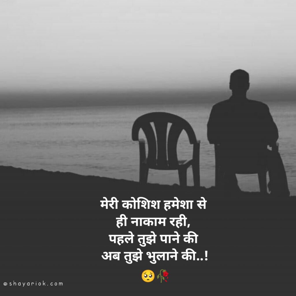 Sad Shayari for boys 