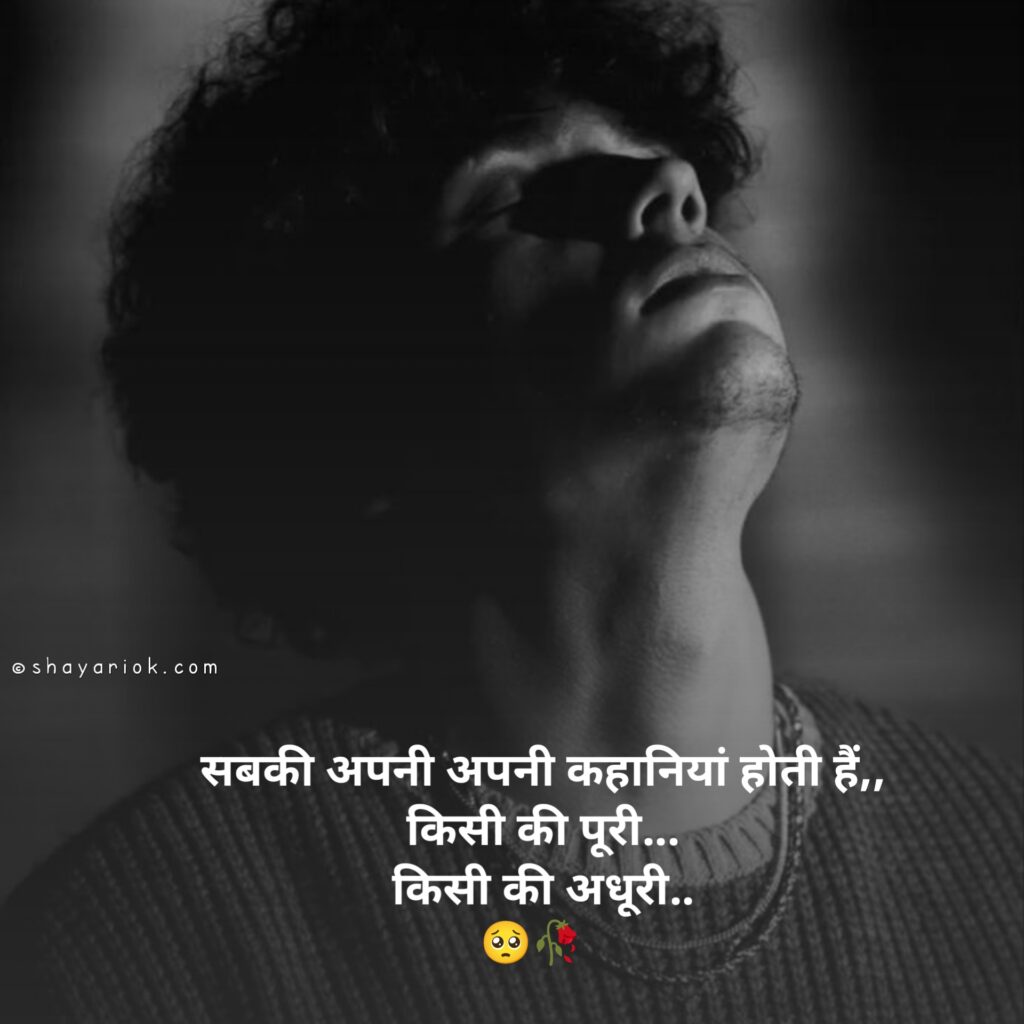 Sad Shayari for boys 