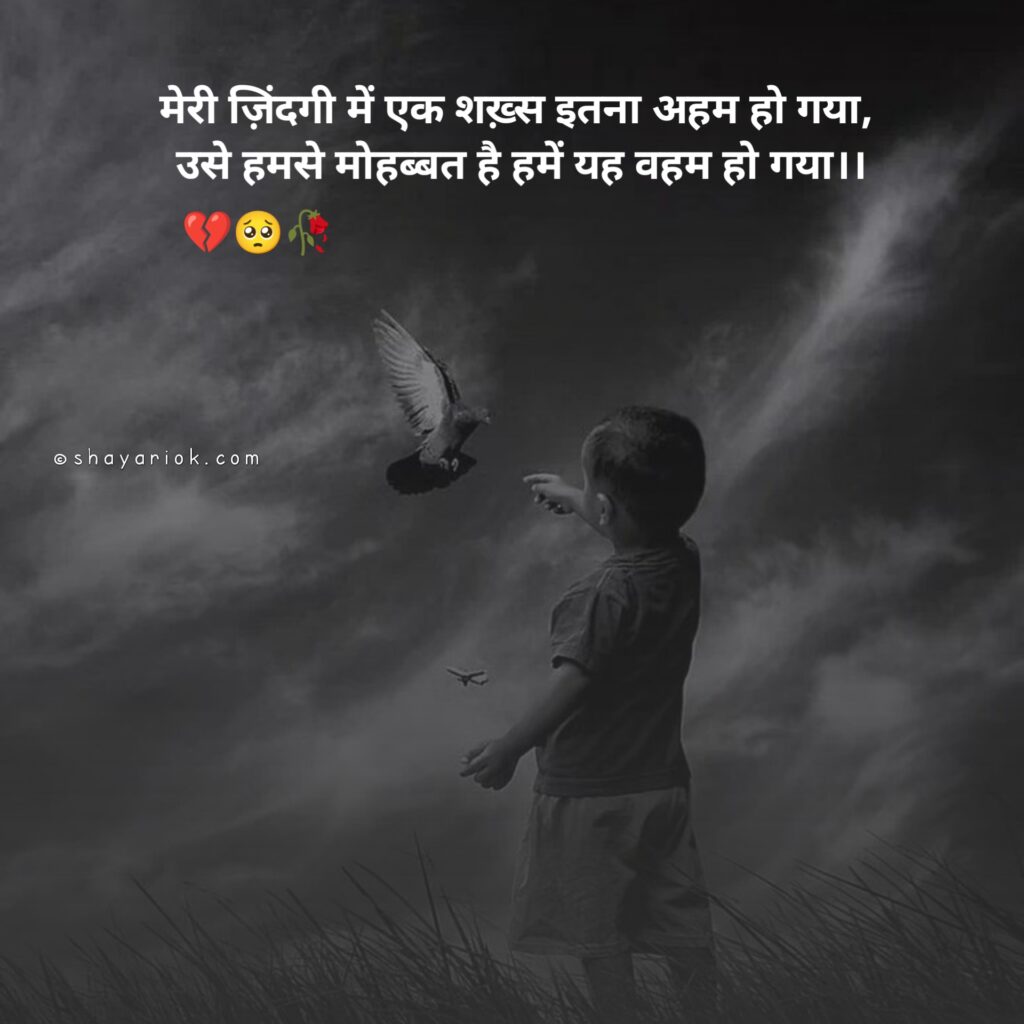 Boys Sad Shayari