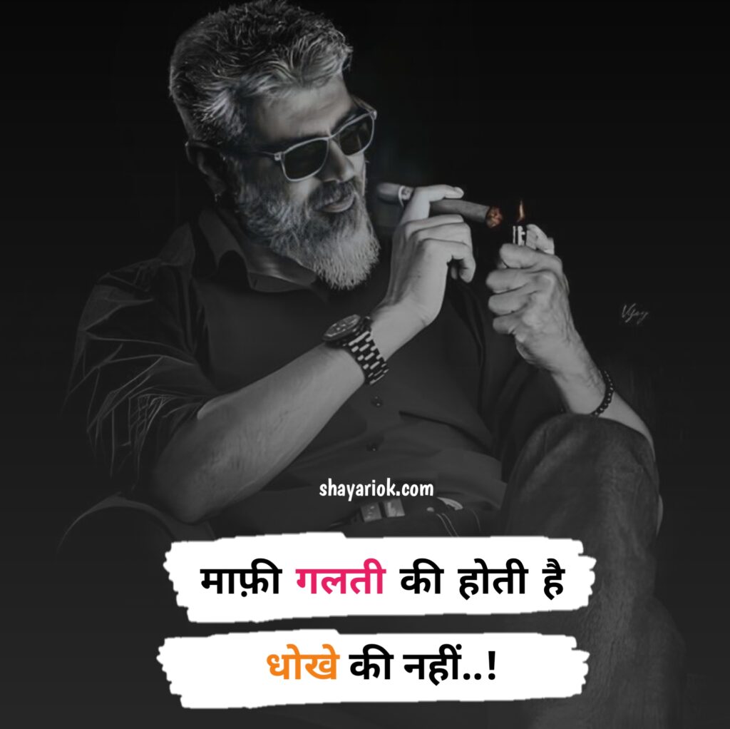 Tow Line Attitude Shayari