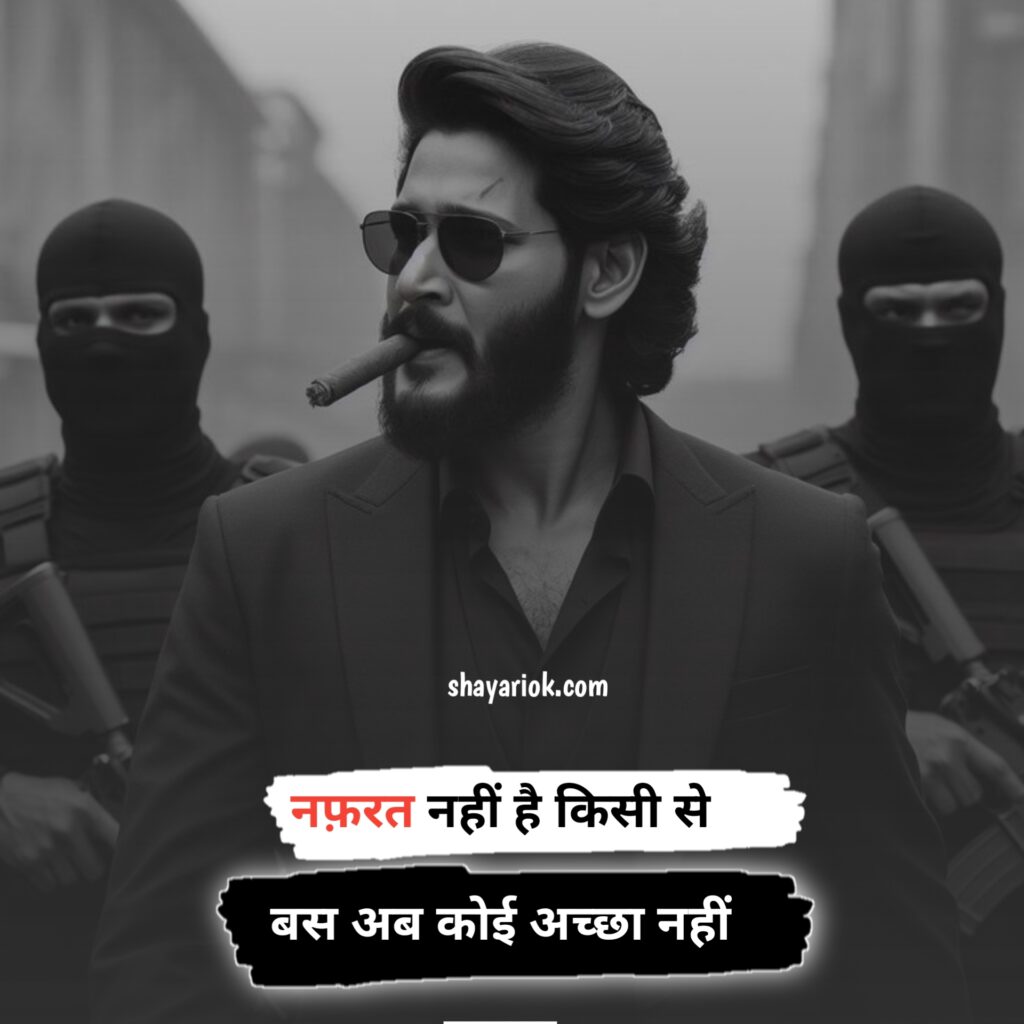 Tow Line Attitude Shayari