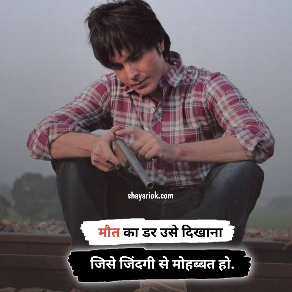 Tow Line Attitude Shayari