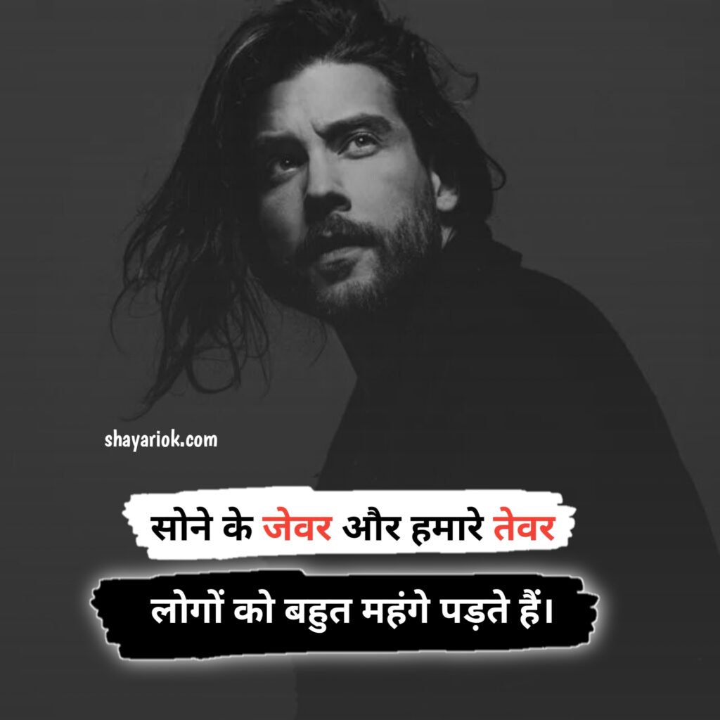 Tow Line Attitude Shayari