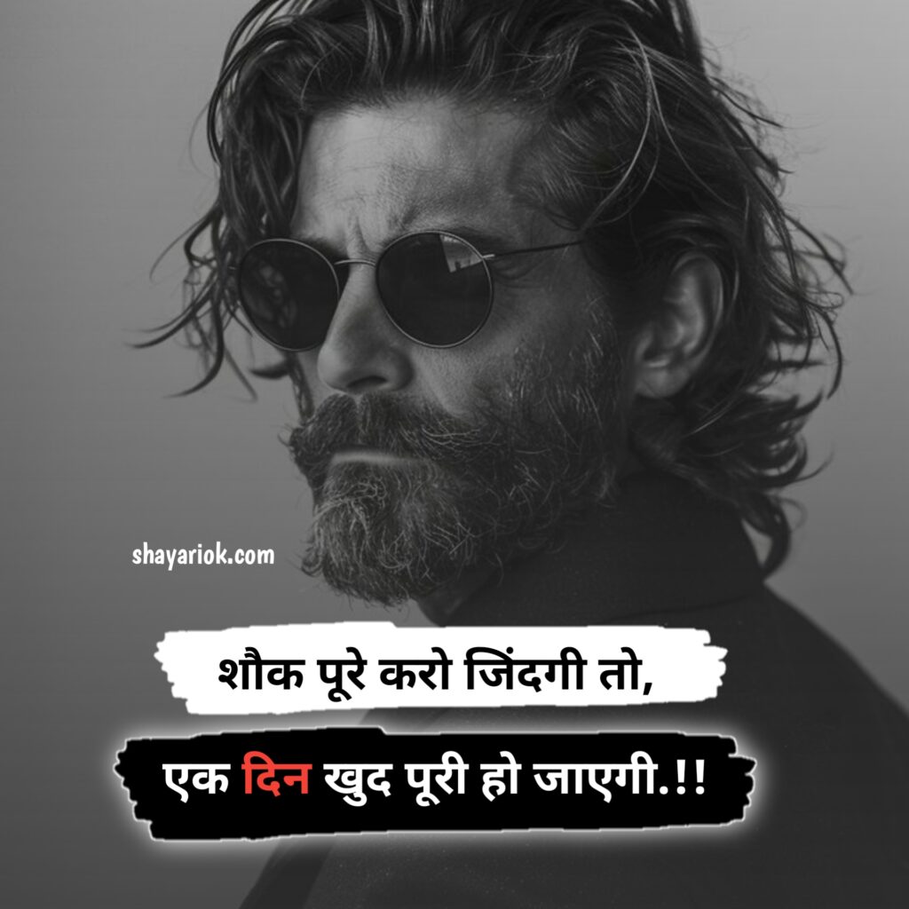 Tow Line Attitude Shayari