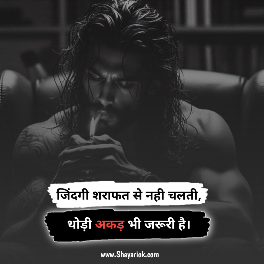 Tow Line Attitude Shayari