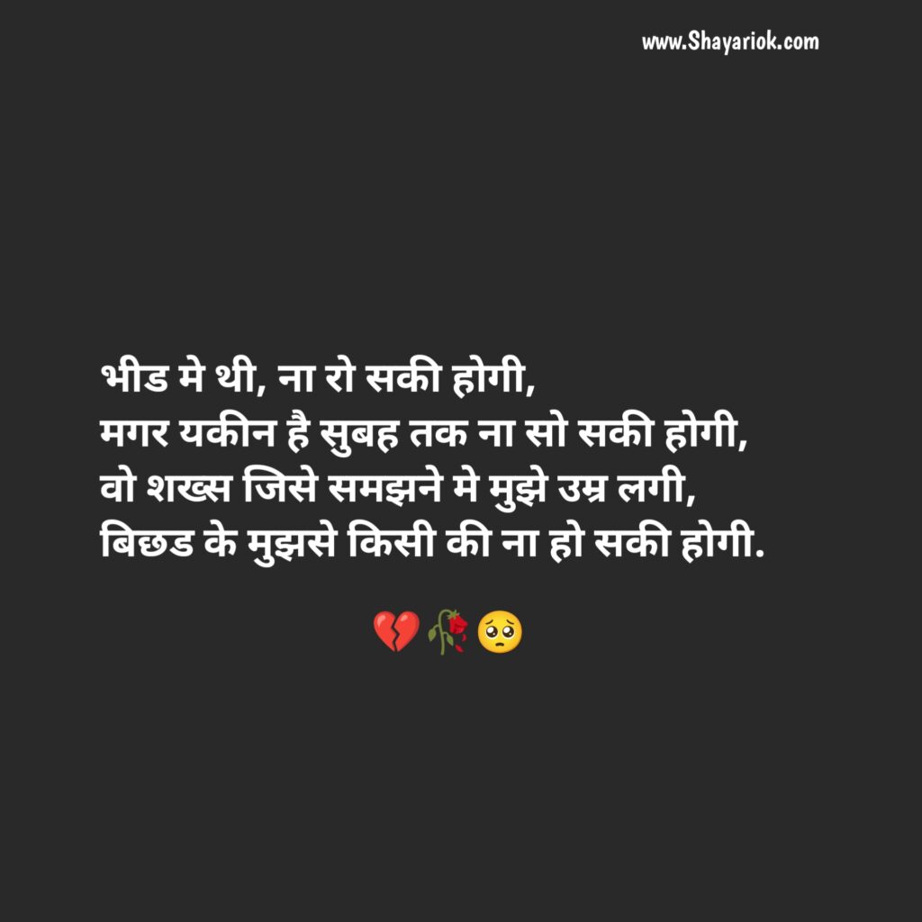 Breakup Shayari in Hindi 