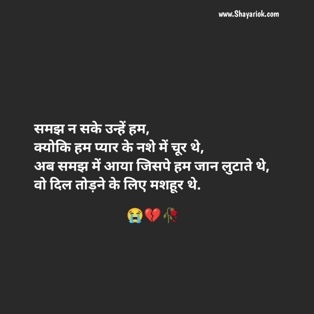 Breakup Shayari in Hindi 