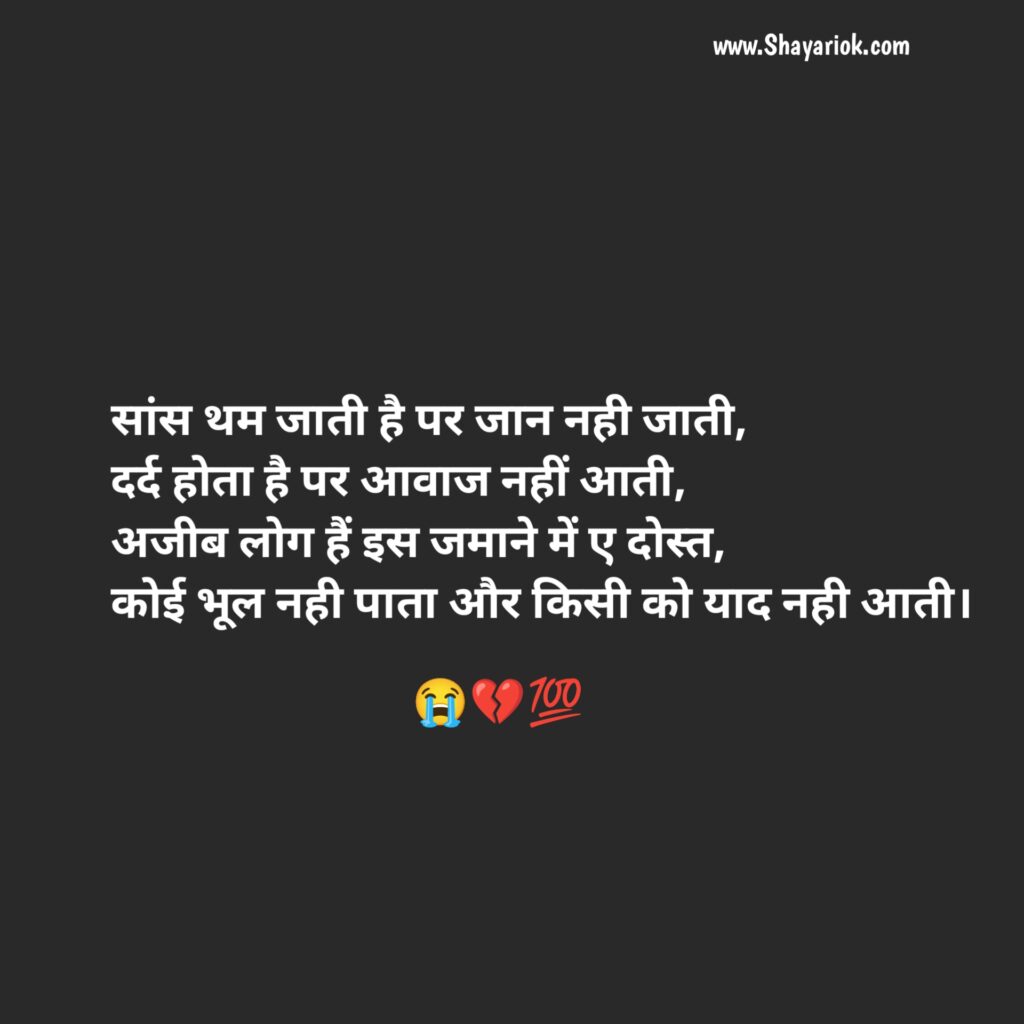 Breakup Shayari in Hindi 