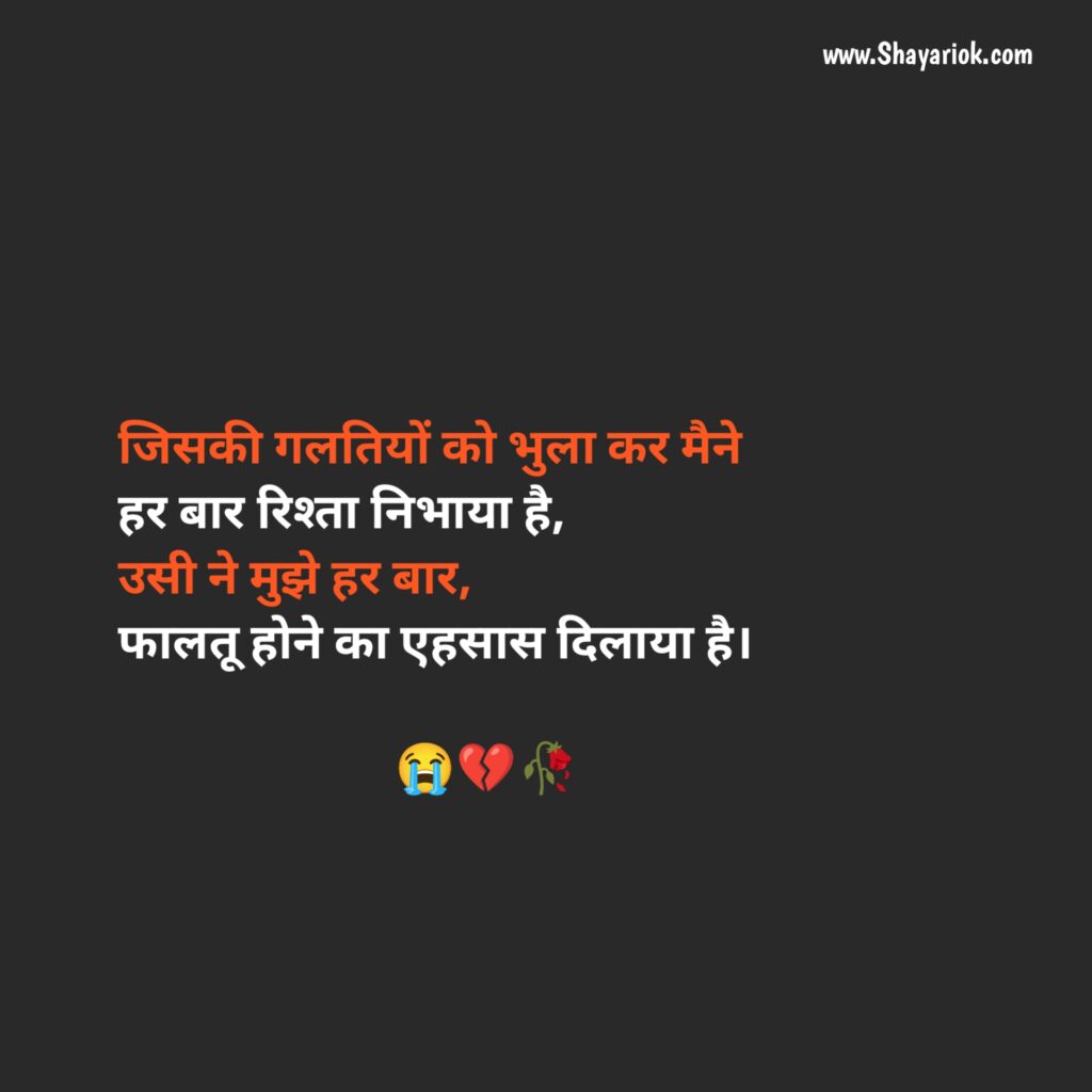 Breakup Shayari in Hindi 