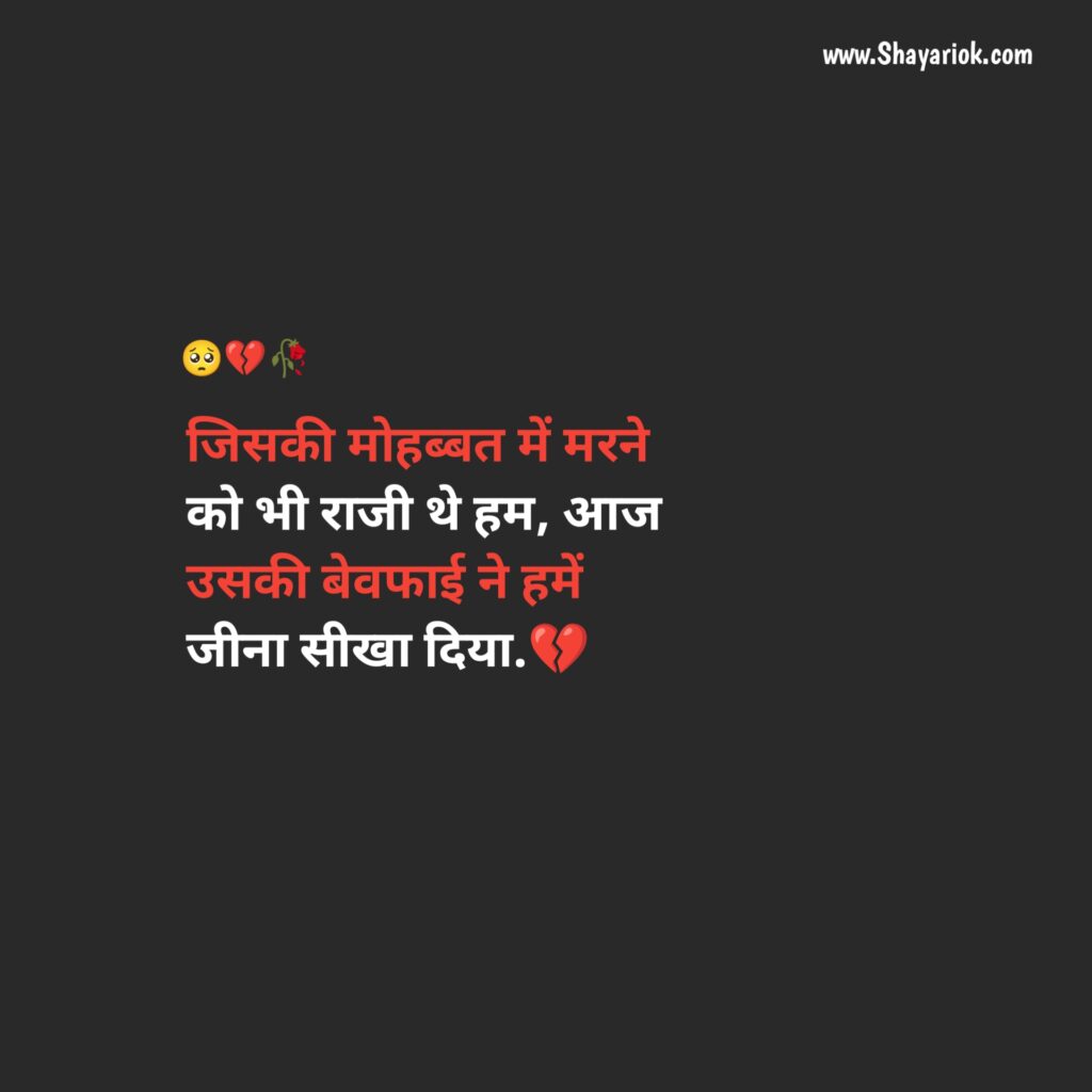 Breakup Shayari in Hindi 