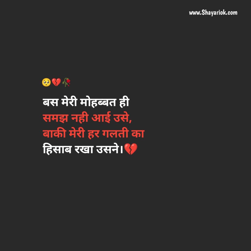 Breakup Shayari in Hindi 