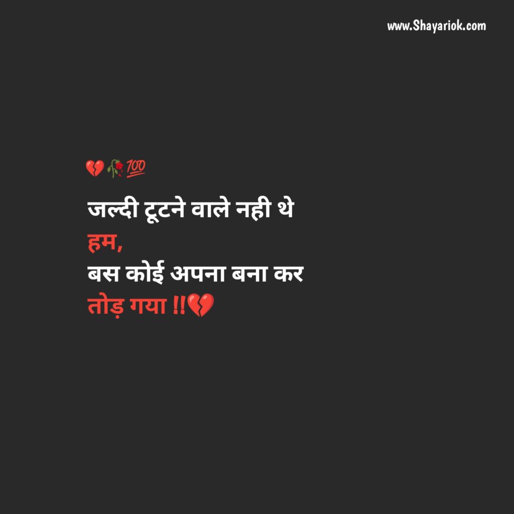 Breakup Shayari in Hindi 