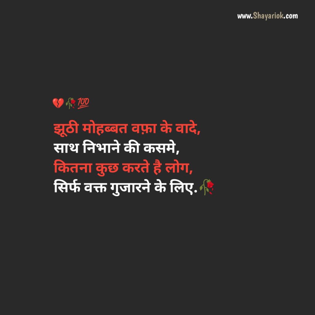 Breakup Shayari in Hindi 