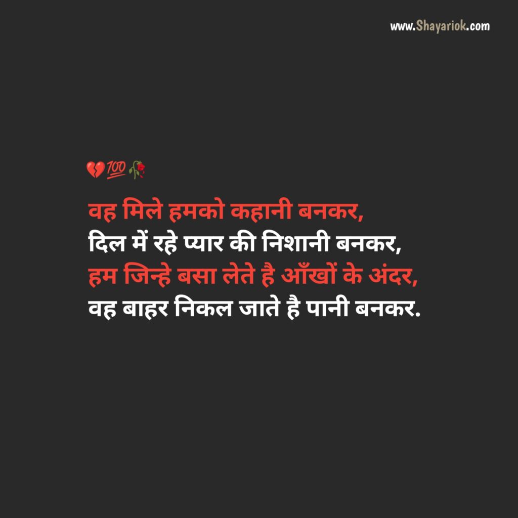 Breakup Shayari in Hindi 