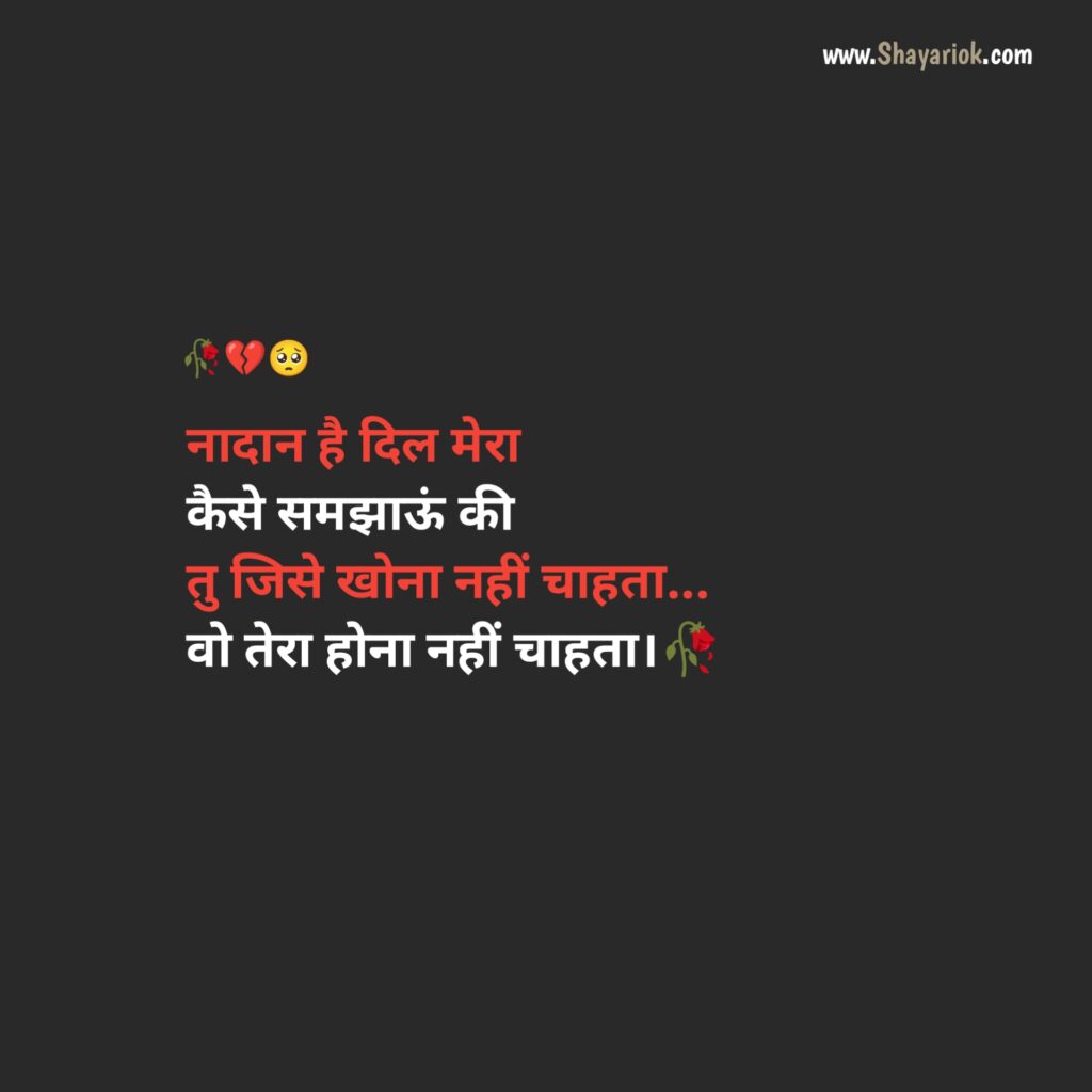 Breakup Shayari in Hindi 