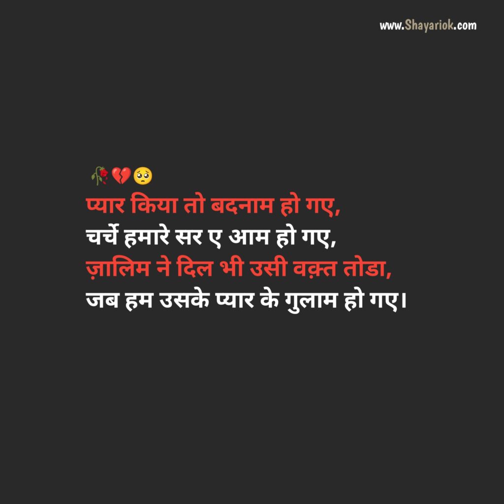 Breakup Shayari in Hindi 