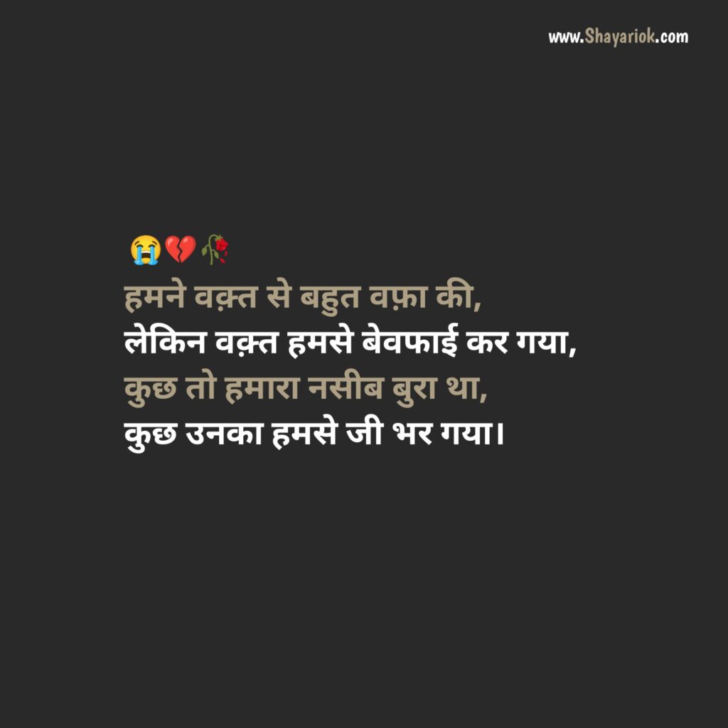 Breakup Shayari in Hindi 