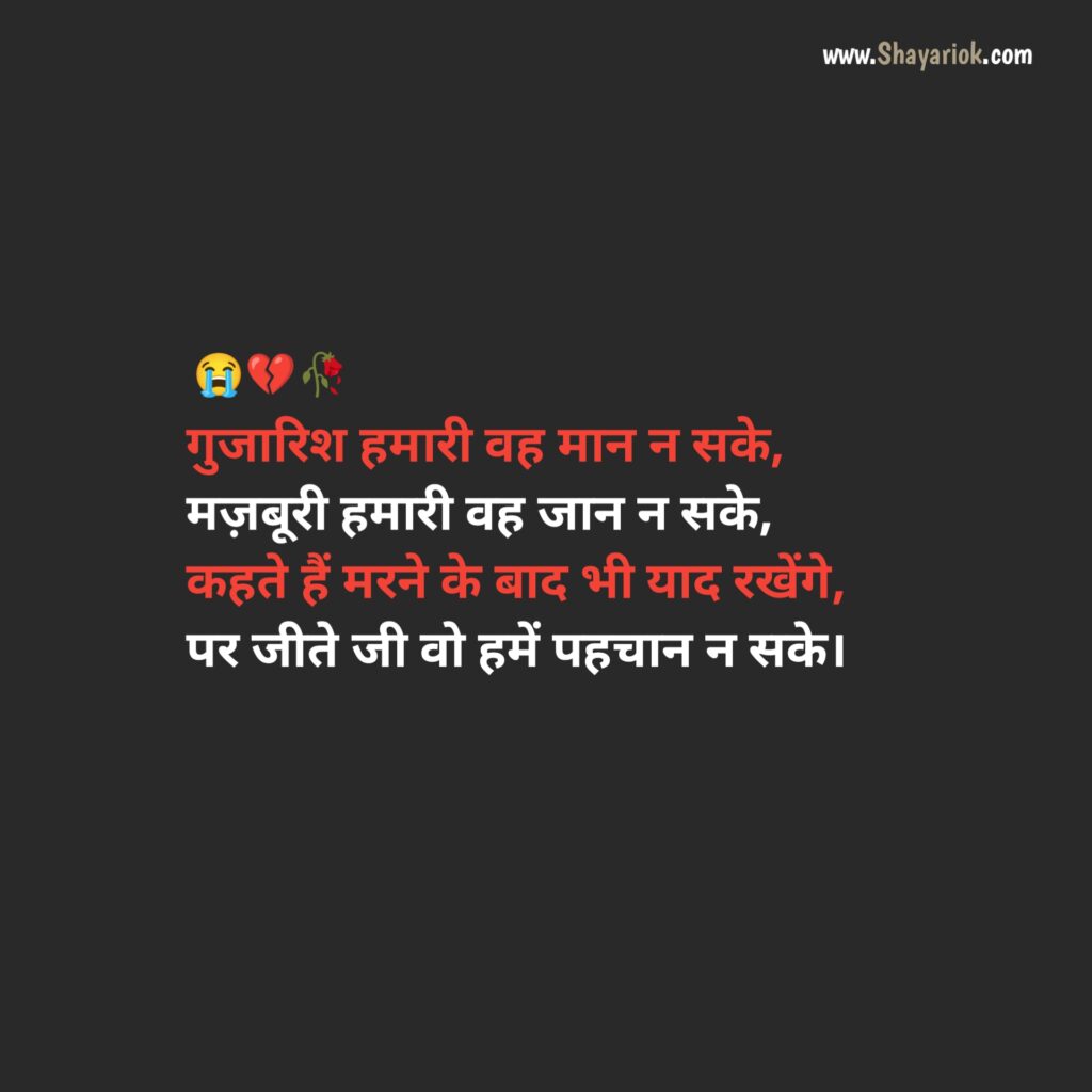 Breakup Shayari in Hindi 
