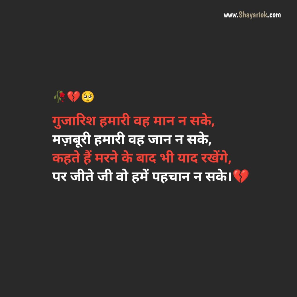 Breakup Shayari in Hindi 