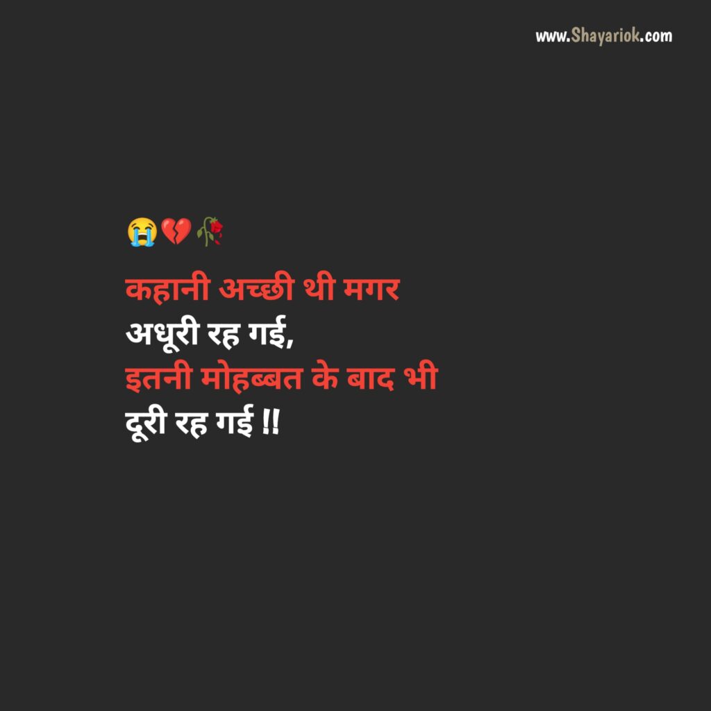 Breakup Shayari in Hindi 