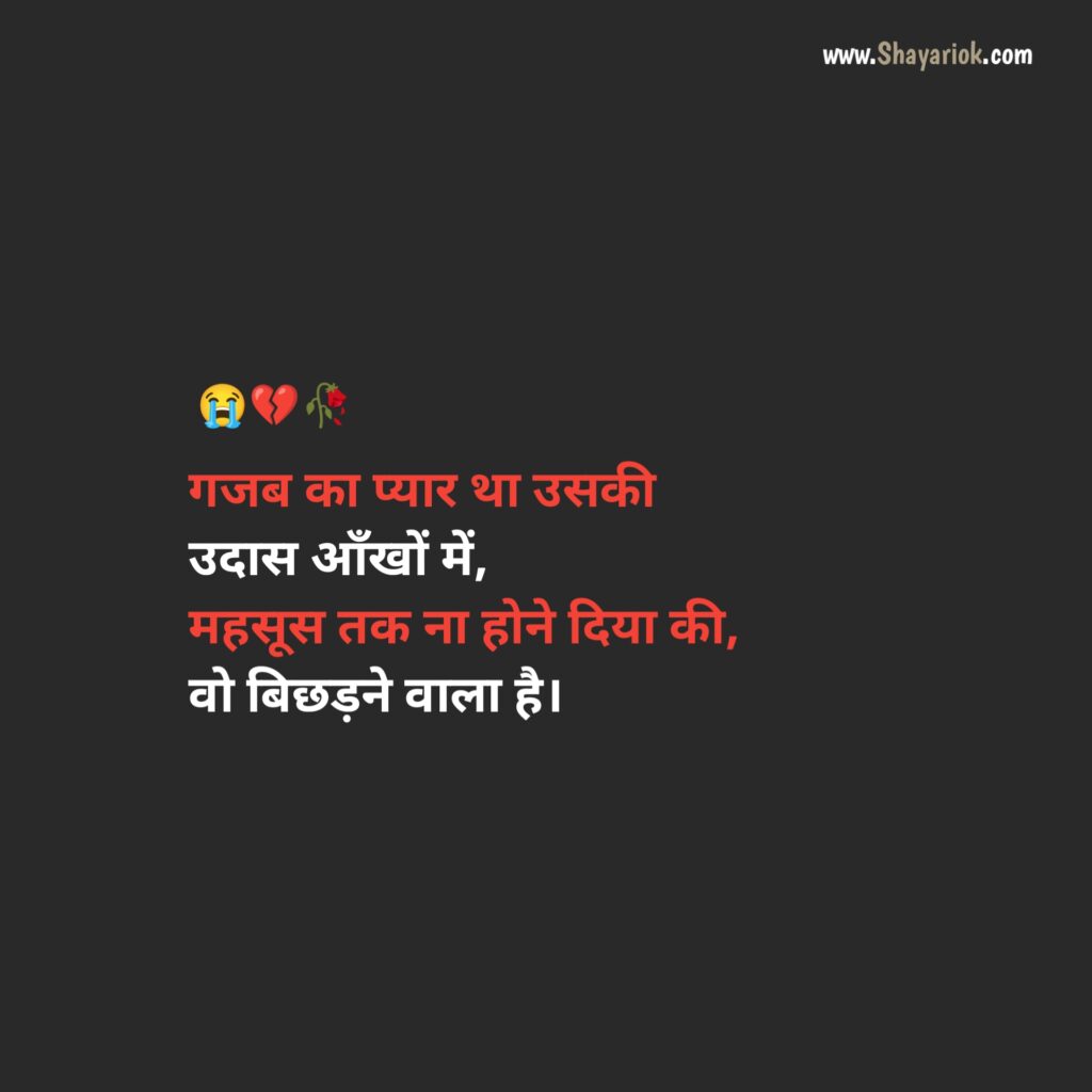 Breakup Shayari in Hindi 