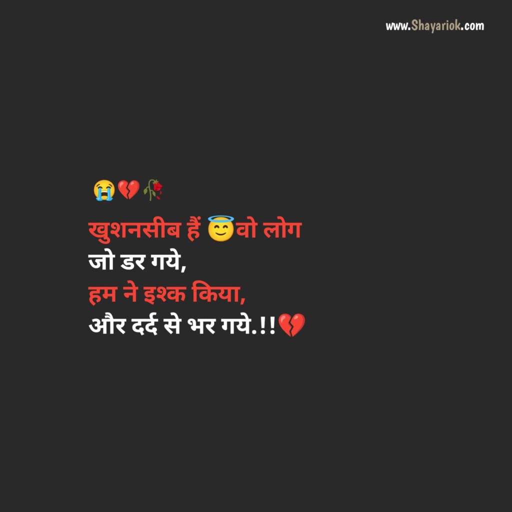 Breakup Shayari in Hindi 