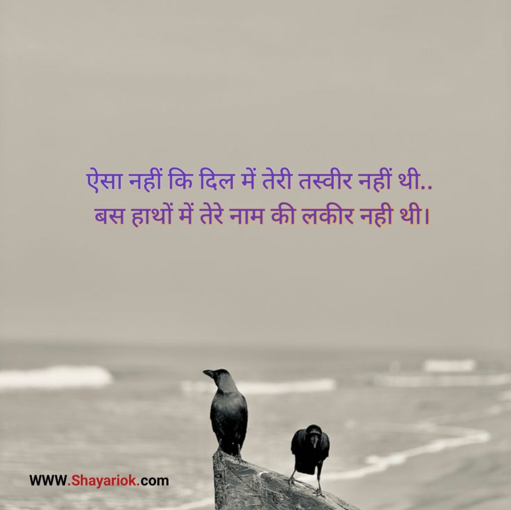 Tow Line Shayari
