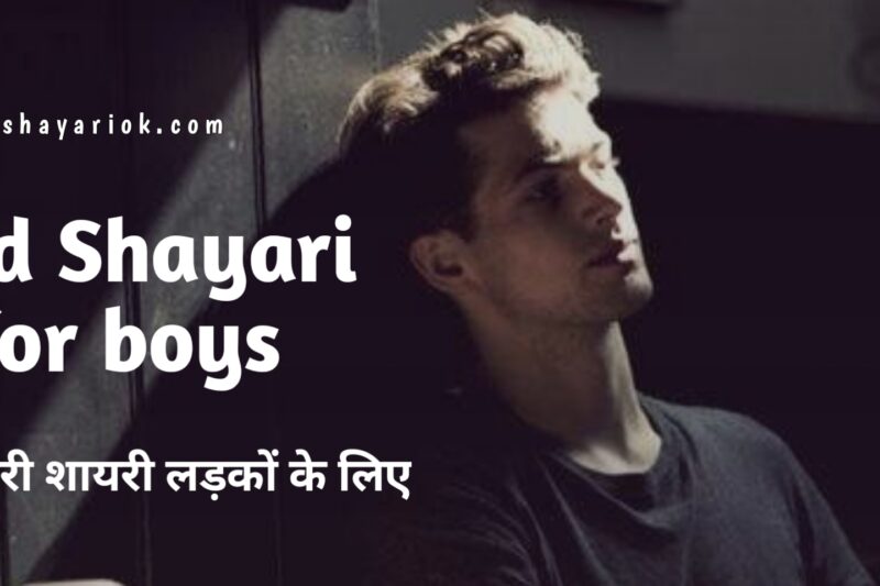 Sad Shayari for boys