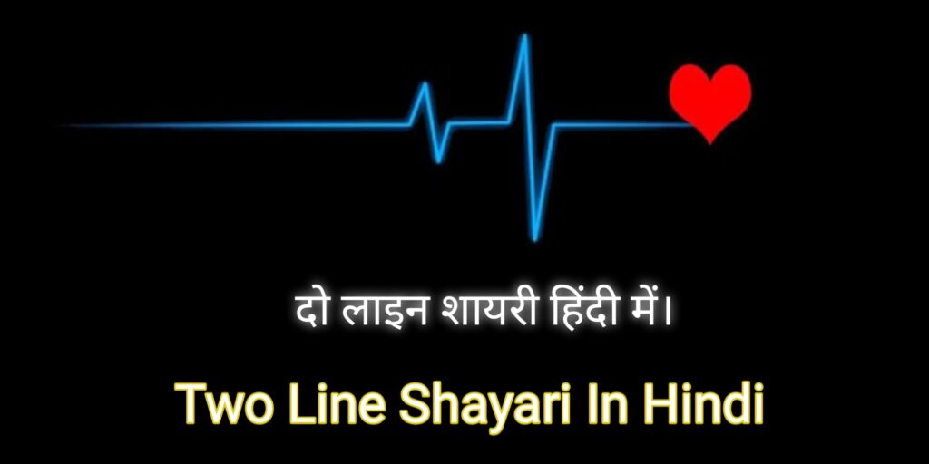 Two Line Shayari