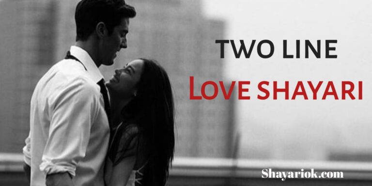 Two Line Love Shayari in English